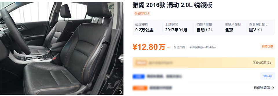 雅阁二手汽车_八代雅阁二手车多少钱_代钱雅阁二手车能买吗