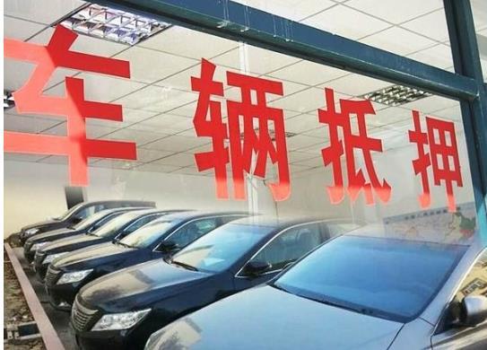 抵押车怎么办行驶证_车行抵押车_想干抵押车怎么入行
