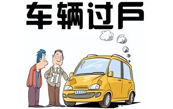 做二手车需要多少流动资金_二手车流程及费用_二手车业务流程图