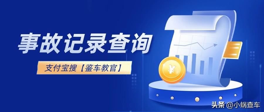 车辆事故记录查询_车子事故记录查询_车子事故查询记录怎么查询