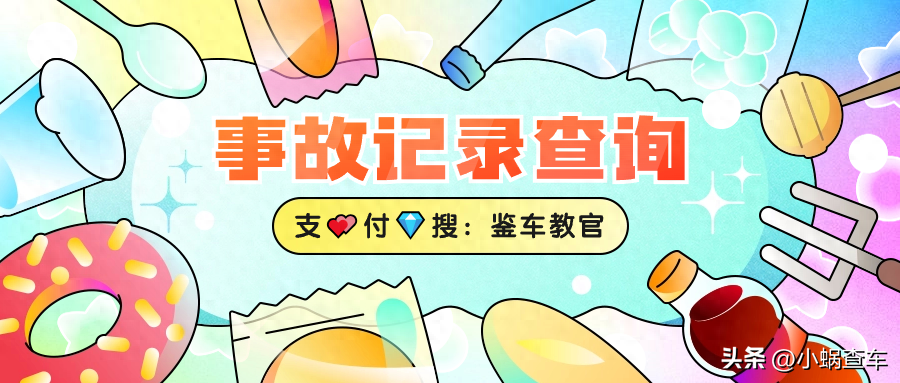事故车查不到保险记录_车辆事故查不到_怎么查看车辆有没有事故