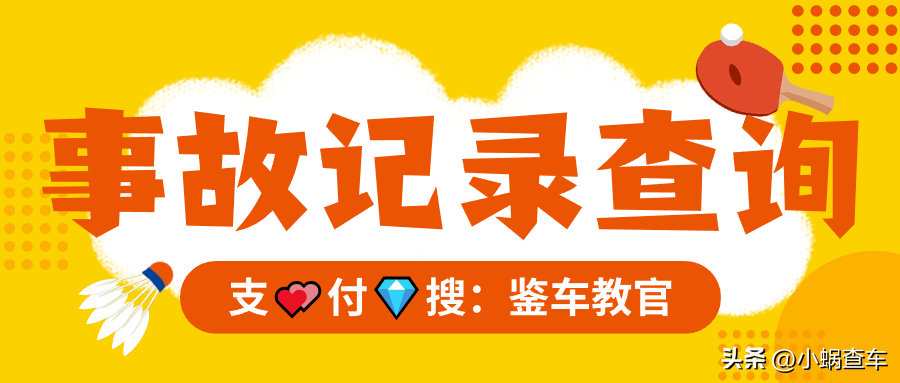 事故车查不到保险记录_车辆事故查不到_怎么查看车辆有没有事故