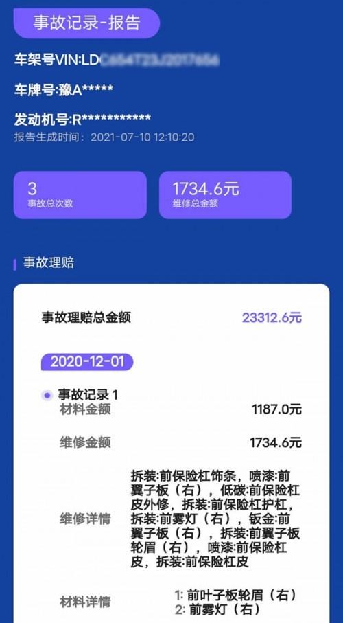 二手车事故记录_以前事故查记录二手车能查到吗_二手车如何查以前的事故记录